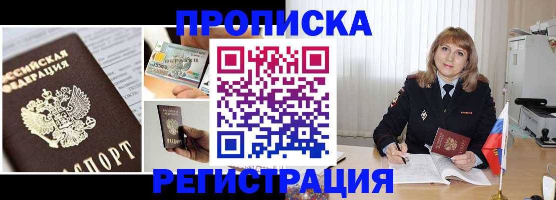 временная регистрация купить в Ясном