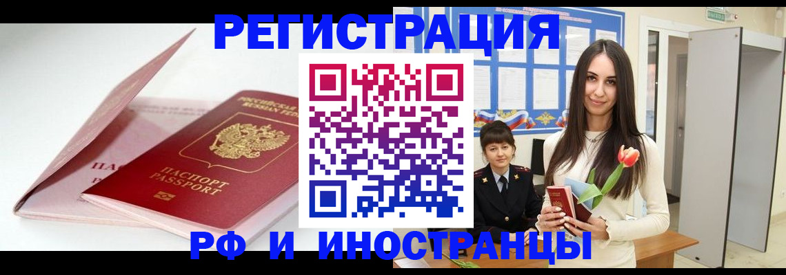 прописка штамп в Ясном