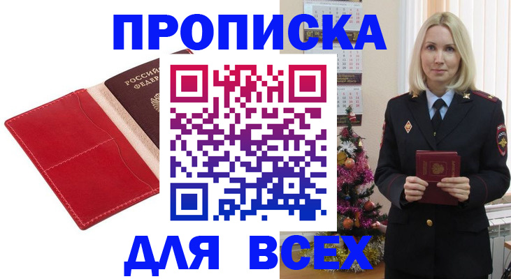 прописка штамп в Ясном