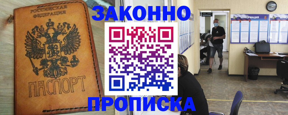 временная регистрация надежно в Ясном